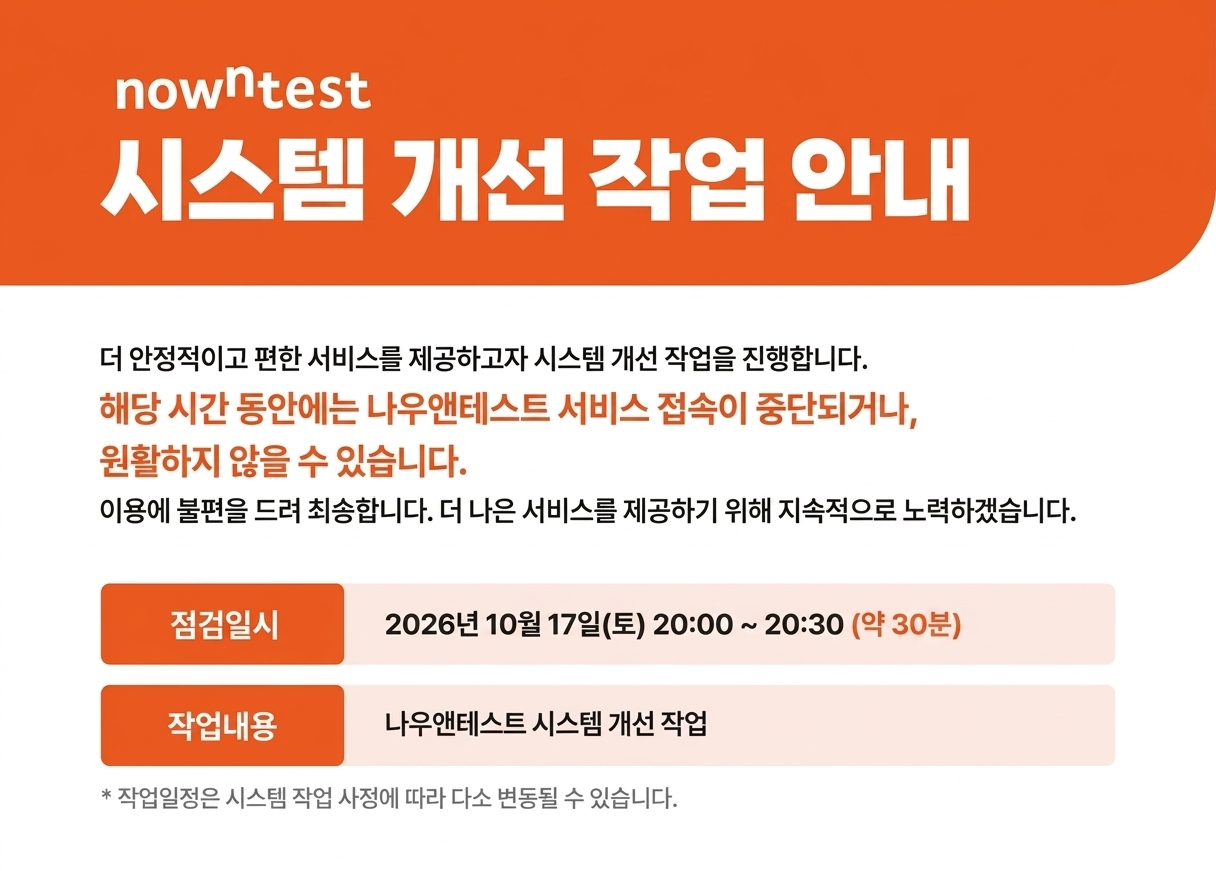 시스템 개선 작업 안내