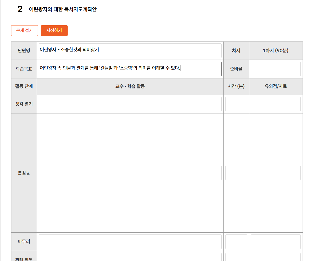 독서지도계획안 문항 편집 화면 예시