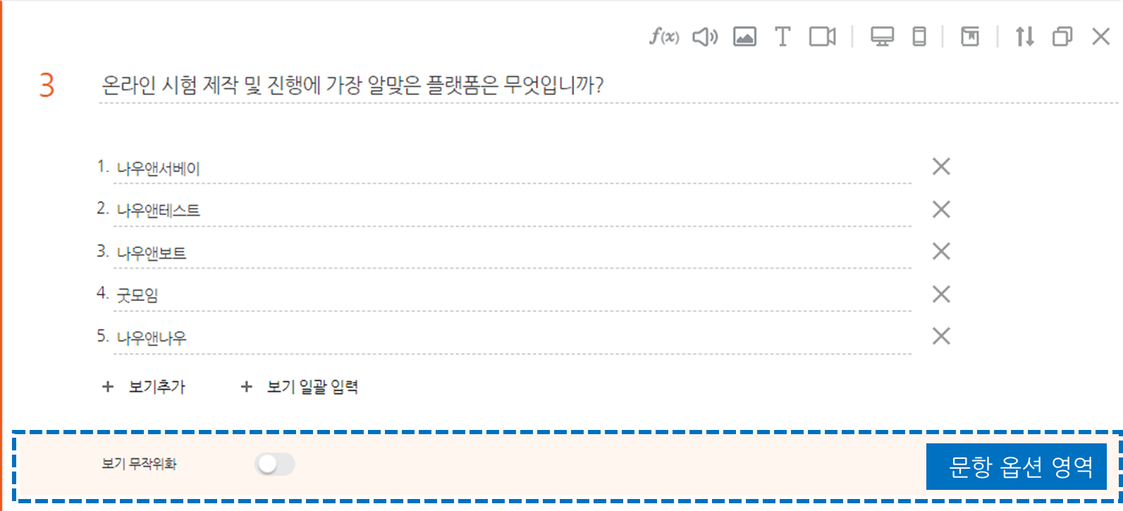 드롭다운 문항 편집 화면