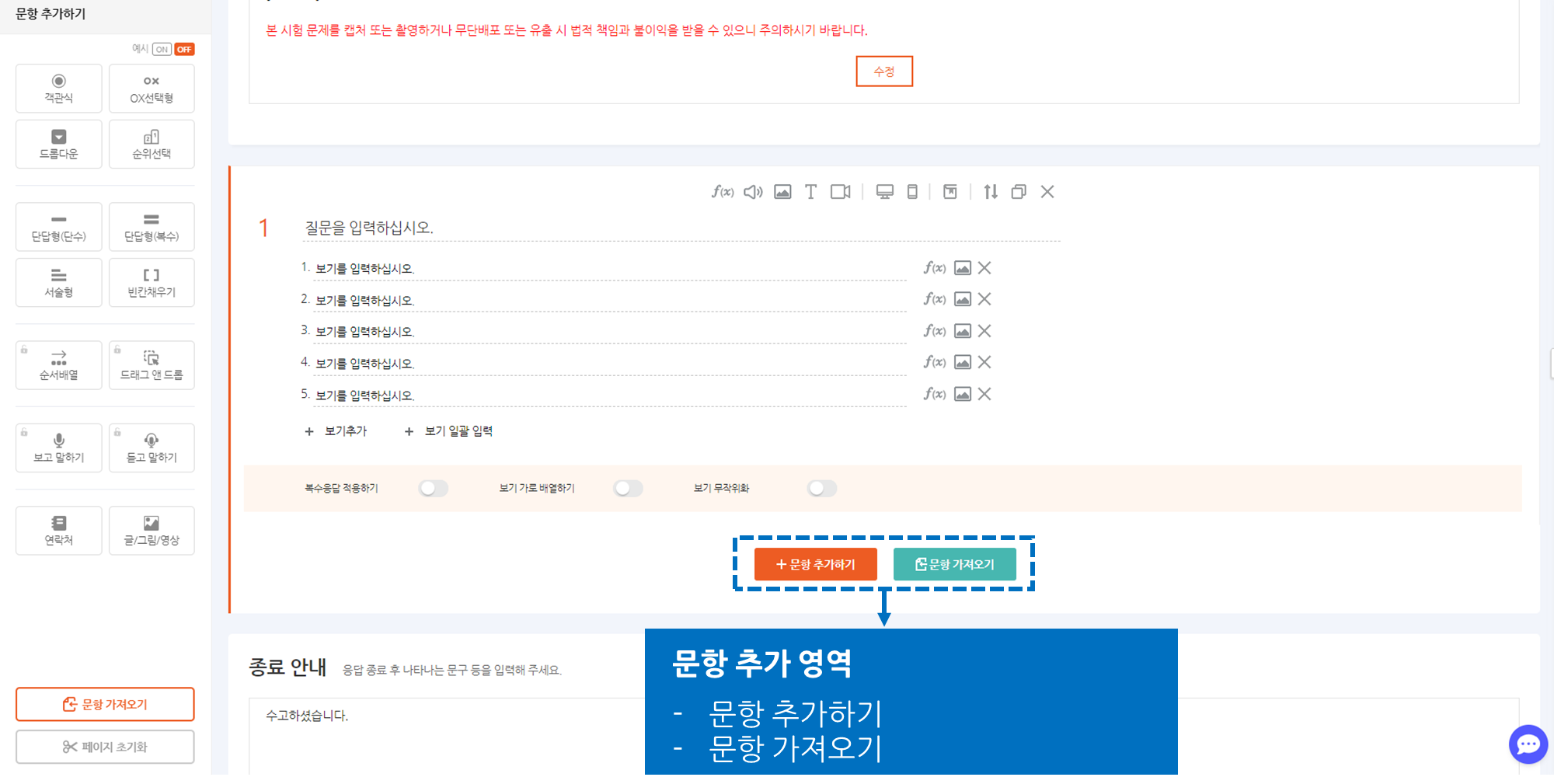 문항 추가 영역 및 페이지 나누기/합치기 기능