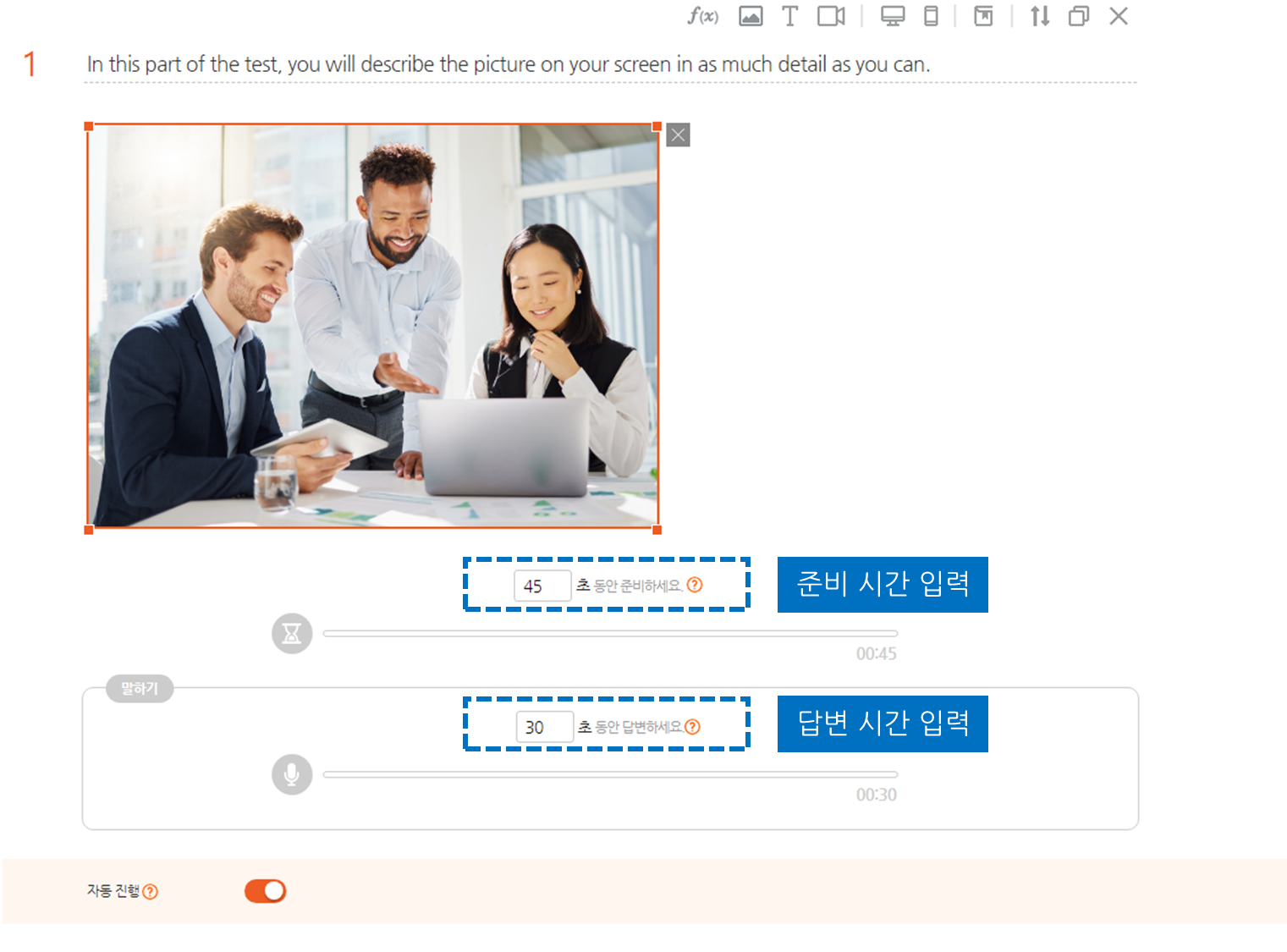 보고 말하기 문항 준비 시간/답변 시간 설정