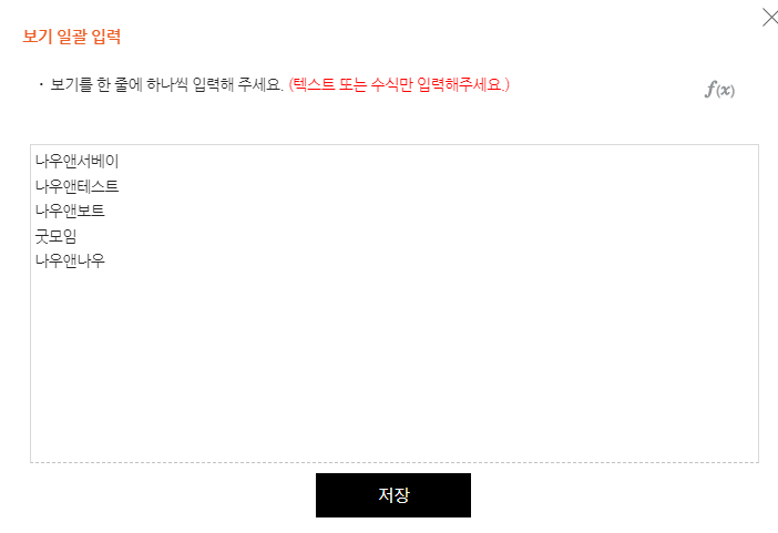 보기 일괄 입력 팝업