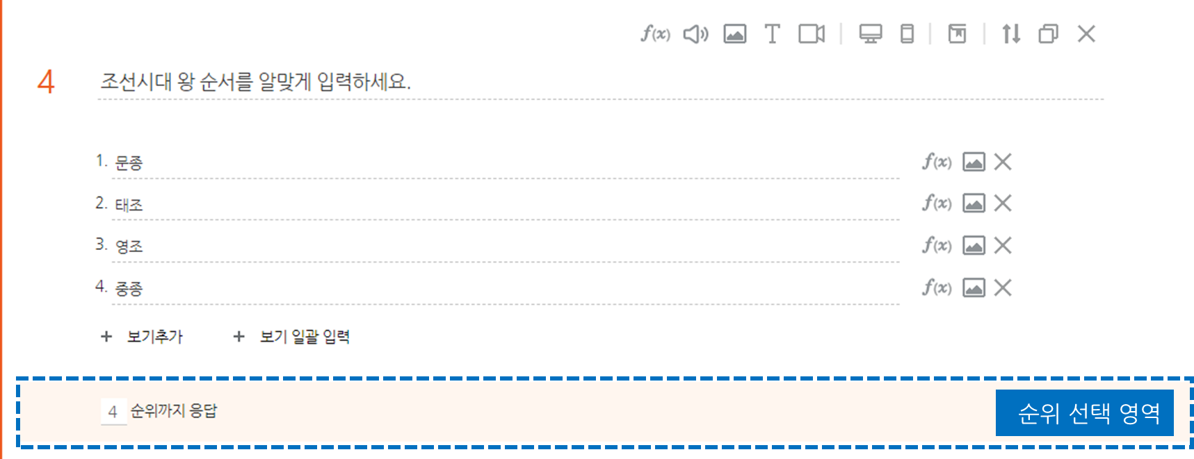 순위선택 문항 편집 화면