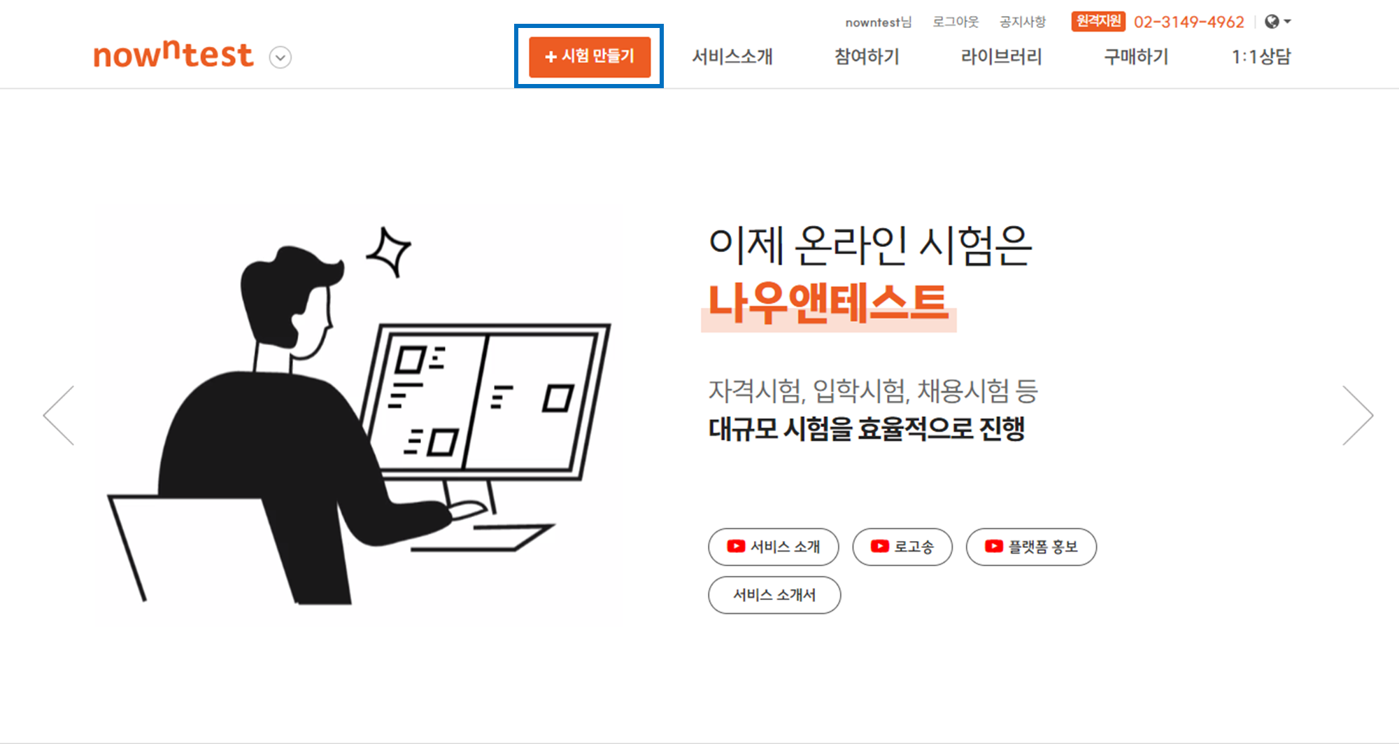 홈페이지 상단 +시험 만들기 버튼