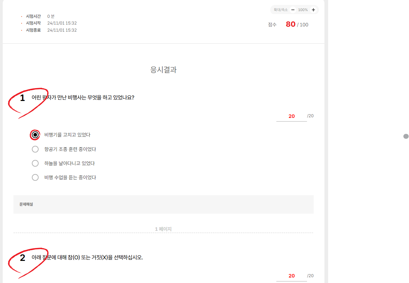 전체 시험지와 문항별 채점 결과 공개 예시