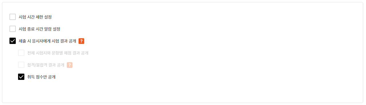 취득 점수만 공개 설정 화면