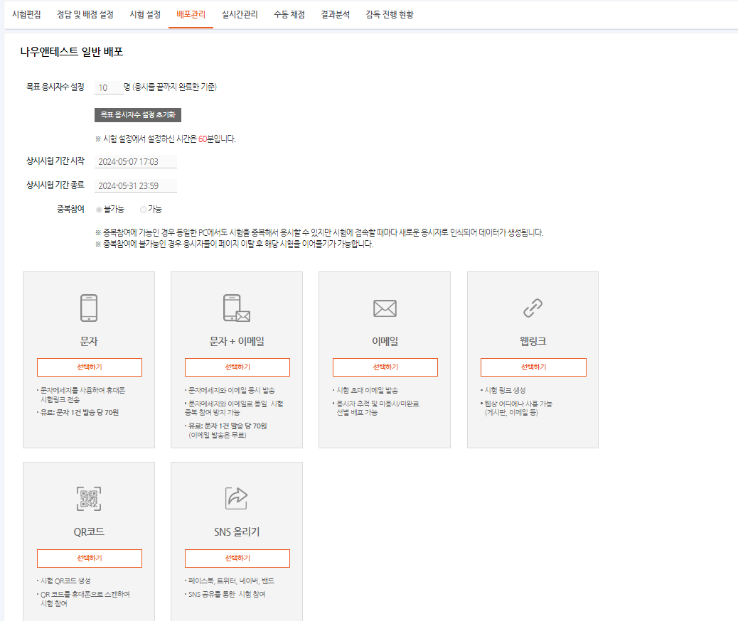 일반 배포 설정 및 6가지 발송 방법