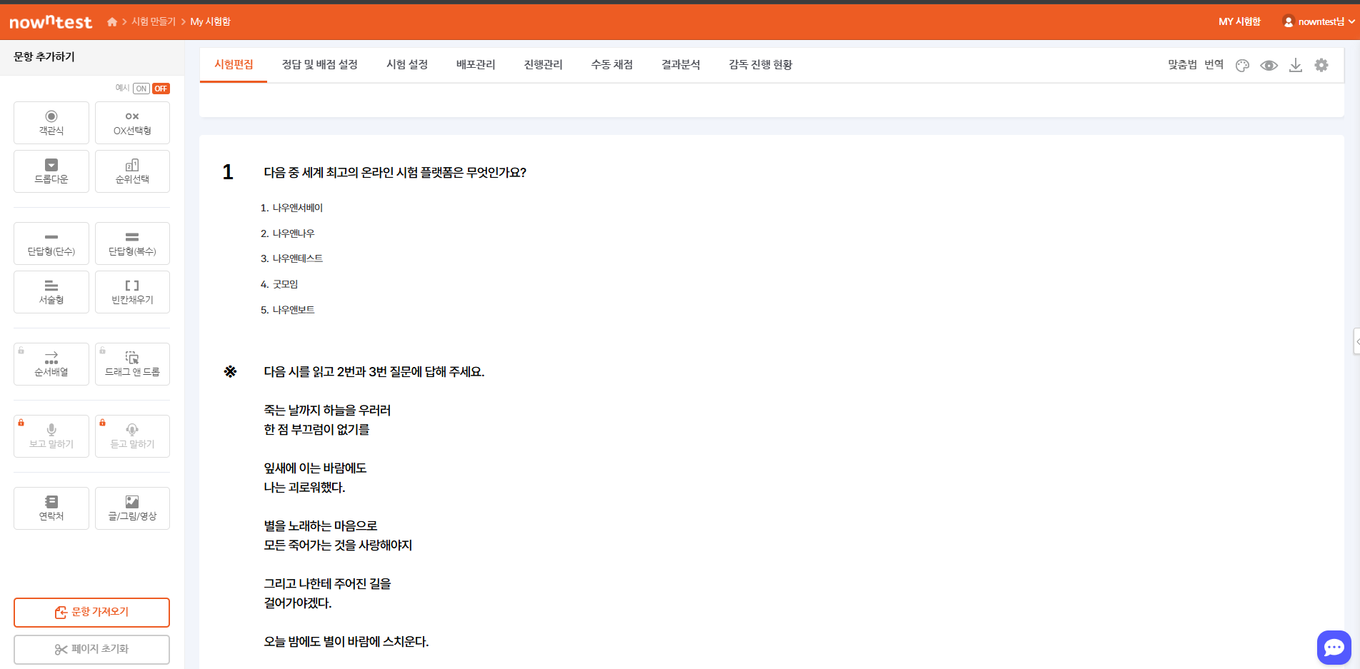 복사하기 완료 후 시험 편집 화면으로 이동된 문항