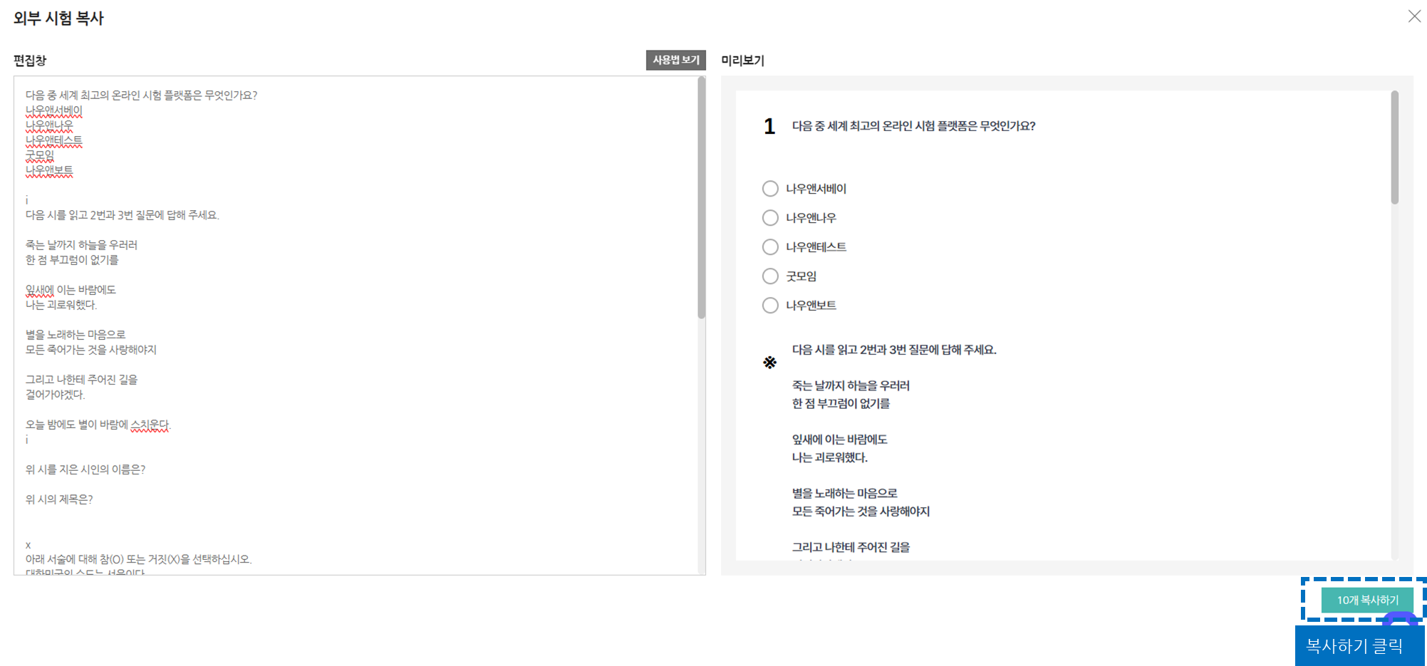 미리보기 확인 후 복사하기 버튼 클릭