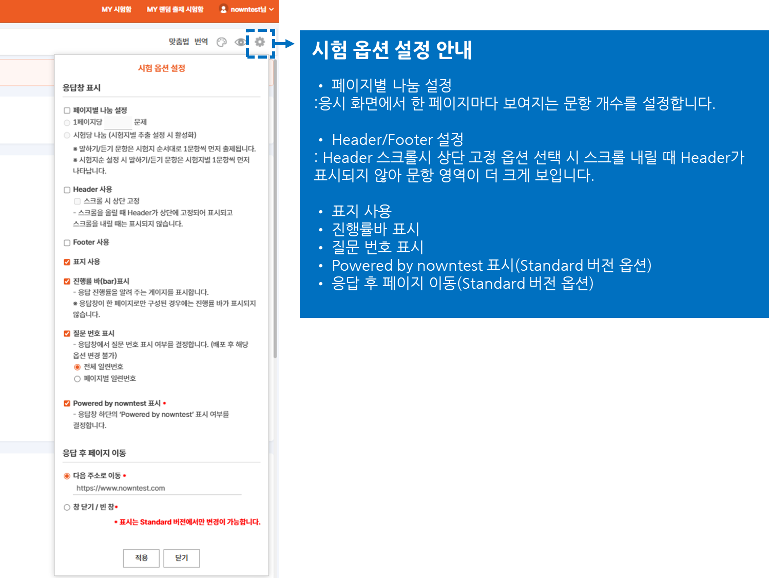 시험 옵션 설정 안내 화면