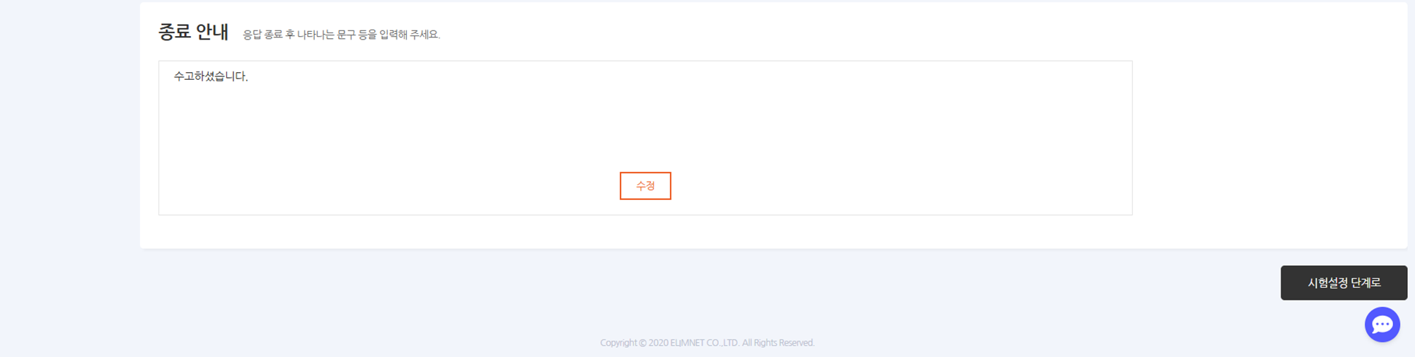 시험 종료 안내 화면