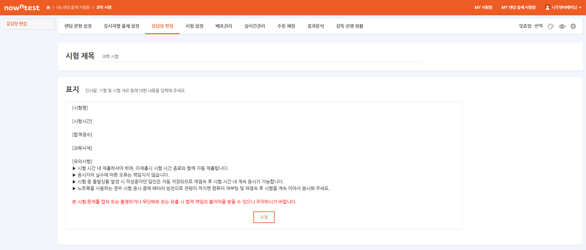 표지 및 안내 문구 편집 화면