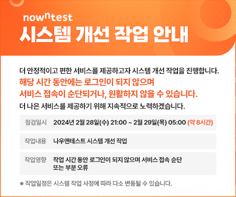 notice_message_240228_test.png